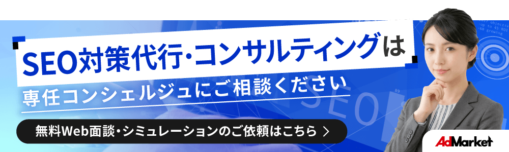サイト・業種別SEOバナー
