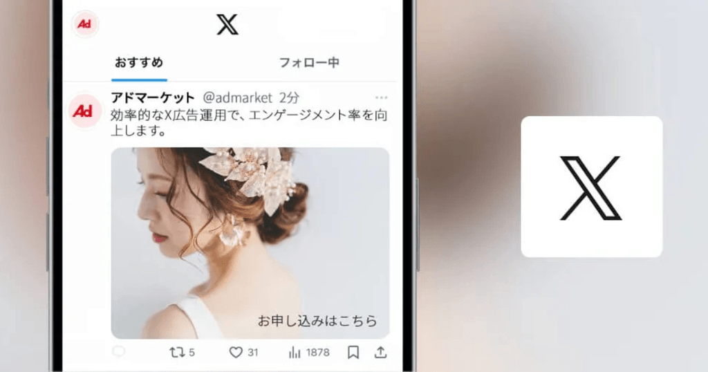 X（旧Twitter）