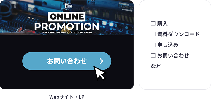 Webサイト・LP