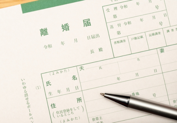 離婚・男女問題