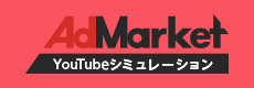 YouTubeシミュレーションサービス